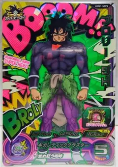 ドラゴンボールヒーローズ　ブロリーss3 Amazon.co.jp: 【シングルカード】HG10弾)ブロリー(SS3)/SEC HG10-SEC2