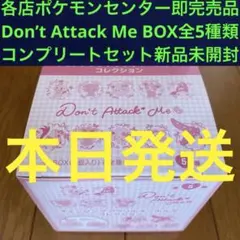 チェンジングアクリルキーホルダーコレクションDon’t Attack Me全種