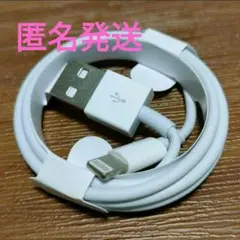 ライトニングケーブル充電器 1m 1本 純正品質 新品・未使用