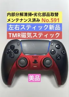 PS5 DualSense コントローラー TMR磁気スティック 美品 591