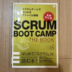 SCRUM BOOT CAMP THE BOOK スクラムチームではじめるアジ…
