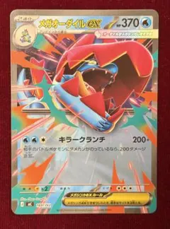 2026年最新】メガオーダイルexの人気アイテム - メルカリ