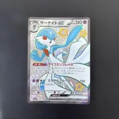 サーナイトex SSR スカーレット&バイオレット ハイクラスパック シャイニ…