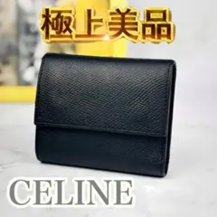 2025年最新】セリーヌ（celine） スモール トリフォールド