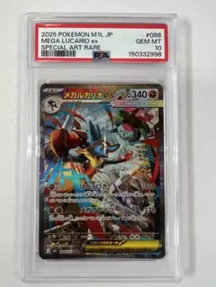 メガルカリオex SAR psa10 メガブレイブ ポケモンカードのサムネイル