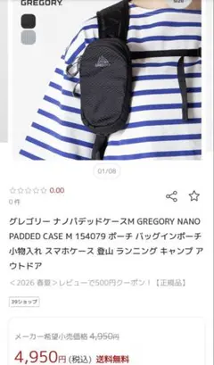 GREGORY 나노 패딩 케이스 M 마운티니어링 파우치 스마트폰 케이스