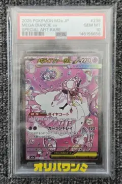 PSA10 メガディアンシーex SAR 238/193 M2a - メルカリ