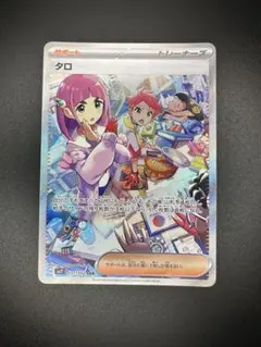 タロ sar タロ SARの買取価格推移と値段相場【ポケカ/ポケモンカード】