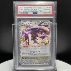 ポケモンカード ガブリアス 25th psa10 ガブリアスClv.X - メルカリ
