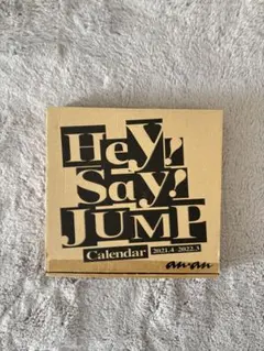 Hey! Say! JUMP カレンダー 2021-2022