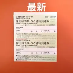 【最新】東急スポーツ　スキー場　優待券　2枚