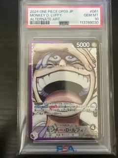【PSA10】モンキー・D・ルフィ L リーダーパラレルOP09-061