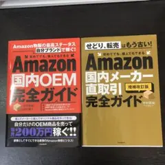 Amazon国内メーカー直取引 2冊セット