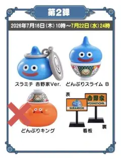 吉野家 ドラゴンクエスト ドラクエウォーク 第二弾コンプリートセット