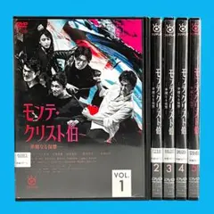 送料無料 モンテクリスト伯 DVD 全5巻 ケース無 全巻セット デーン