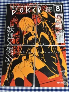 2026年最新】ガンガンJoker 付録の人気アイテム - メルカリ