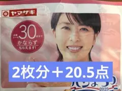 ヤマザキ春のパン祭り　ヤマザキ 春のパンまつり 2025 2枚分＋20.5点