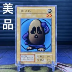 美品 はにわ 初期 遊戯王 Vol