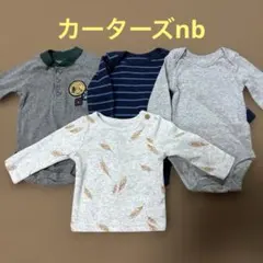 カーターズnbセット