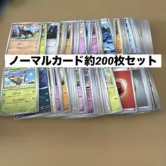【約200枚セット】ポケモンカードゲーム まとめ売り セット2