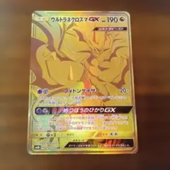 ウルトラネクロズマGX SR SM6 禁断の光 099/094 - メルカリ