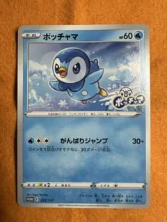 2025年最新】ポッチャマ 232/S-Pの人気アイテム - メルカリ