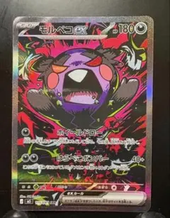 美品】ポケモンカード アビスアイ モルペコSAR - メルカリ