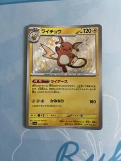 2026年最新】ライチュウ色違いの人気アイテム - メルカリ