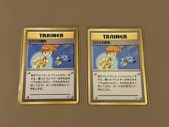 カスミの勝負 旧裏2枚セット マーク有&無 2枚セット