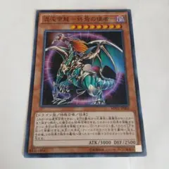 遊戯王 混沌帝龍-終焉の使者 レリーフ | Mercari