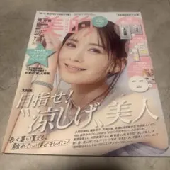 【美的（BITEKI）2025年7月号】※付録なし