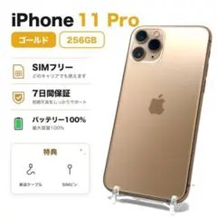 iPhone11 Pro 256GB ゴールド SIMフリー バッテリー100% - メルカリ