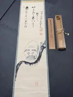 【真作】佐竹永陵/市川得庵/達磨画賛/ダルマ図/掛軸/名家伝来/AD-196 真作】佐竹永陵/市川得庵/達磨画賛/ダルマ図/掛軸/名家伝来/AD-196
