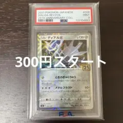 B*h様 ディアルガ　25th ミラー　psa9