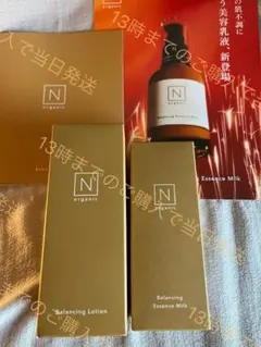 ⭐おまけ付き・新処方⭐　Nオーガニック ベーシック ローション・ミルク セット