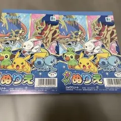 ポケットモンスター ぬり絵2冊セット