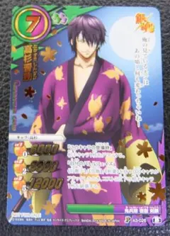ミラクルバトルカードダス/銀魂【金箔押し】高杉晋助