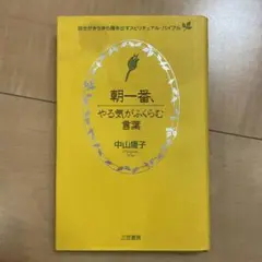 朝一番、やる気がふくらむ言葉