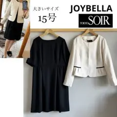 美品！大きいサイズ15号JOYBELLA、東京ソワールフォーマルワンピーススーツ