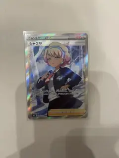 ポケモンカード　シャクヤ　SR