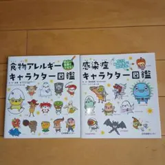 キャラクター図鑑 2冊セット