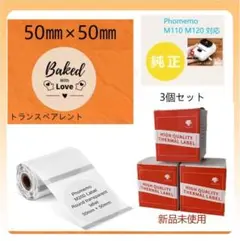 Phomemo感熱ロール紙ラベルシール丸形50*50mm透明トランスペアレント