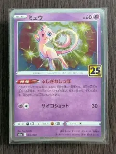 ポケモンカード　ミュウ 25th Rのサムネイル