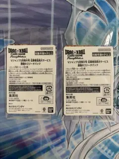ドラゴンボールVジャンプ応募者全員サービス 激闘のゴジータパック 未
