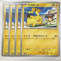 ポケモンカードゲーム 120/SV-P ピカチュウ PR 4枚セット