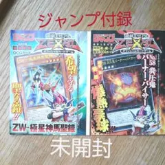 遊戯王 No.58炎圧鬼バーナーバイサー ZWスレイプニールメイル　少年ジャンプ