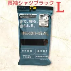 ワークマン メディヒール メンズ リカバリーウェア ルーム長袖シャツ ブラックL