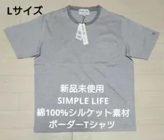 新品未使用 SIMPLE LIFE 綿100%シルケット素材 ボーダーTシャツのサムネイル