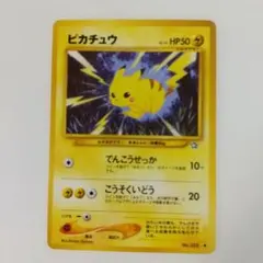 旧裏　ピカチュウ psa9 でんこうせっか　 ポケモンカード HP50 neo ポケモン 旧裏 ピカチュウ でんこうせっか neo - メルカリ