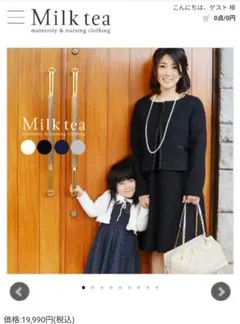 ★値下げ！ミルクティー　授乳服　フォーマルスーツ　ワンピース　黒